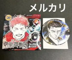 呪術廻戦展　コレクション缶バッジ　日車寛見