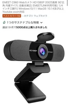 Webカメラのサムネイル