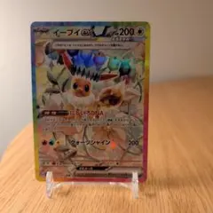 イーブイex SAR SV8a テラスタルフェスex 223/187