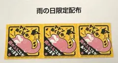 ポケモンセンターカガワ　ヤドンステッカー　雨の日限定配布