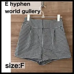 E hyphen world gallery ショートパンツ キュロットチェック