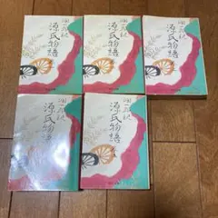 2025年最新】源氏物語 全 谷崎潤一郎の人気アイテム - メルカリ