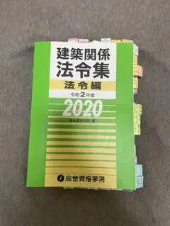 2026年最新】法令集 線引きの人気アイテム - メルカリ