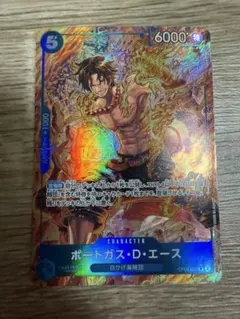 ポートガス・D・エース