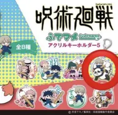 呪術廻戦 ふでマメ アクリルキーホルダー５　狗巻棘&パンダ