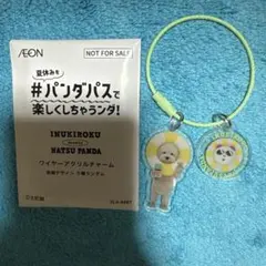 イオン 犬記録　ナツパンダ ワイヤーアクリルチャームのサムネイル