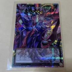 超銀河の光子龍　フォトンハウリング　プリシク