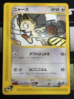 e ニャース 062/088 1ED 裂けた大地 ポケモンカード - メルカリ