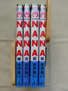 ※美品※ NANA 7巻〜10巻セット シュリンク付き 矢沢あい
