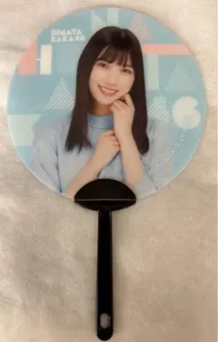 河田陽菜　みにうちわ