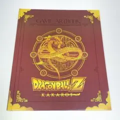 ドラゴンボールZ　カカロット　ゲーム・アートブック　GAME ARTBOOK