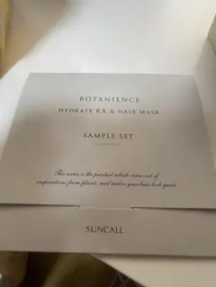 BOTANIENCE HYDRATE RX & HAIR MASK サンプル