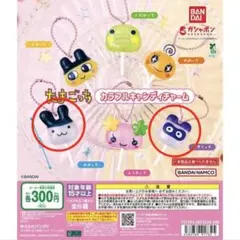 たまごっち カラフルキャンディチャーム みみっち ますくっち