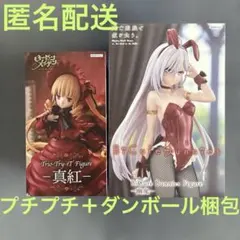幽鬼 真紅 2種3個セット 死亡遊戯で飯を食う。 ローゼンメイデン