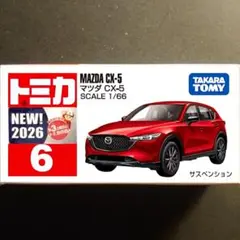 2026年最新】cx 8 ミニカーの人気アイテム - メルカリ