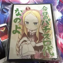 うみねこのなく頃に ベアトリーチェ30枚入り Lycee リセ スリーブ