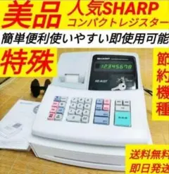 【 CANBAS】SHARP レジスター【未使用ロール紙4本付】 CANBAS】SHARP レジスター【未使用ロール紙4本付】 CANBAS】SHARP