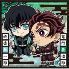 鬼滅の刃ディフォルメシールウエハース 其ノ十三　無一郎×炭治郎