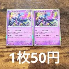 ポケモンカード メガシンフォニア　ゼルネアス 2枚