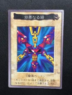 2025年最新】邪悪なる鎖 遊戯王の人気アイテム - メルカリ