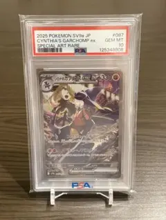 ス*認様 【PSA10】シロナのガブリアスex SAR - メルカリ