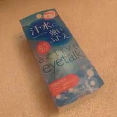 コージー　アクティブアイトーク　ウォータープルーフ 13ml アイプチ Amazon.co.jp: アクティブアイトークⅡ (13ml) 2ET0750