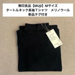 無印良品【MUJI】タートルネック長袖Ｔシャツ　メリノウール