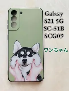 GalaxyS21 5G（SC-51B/SCG09)TPUケース　ワンちゃん