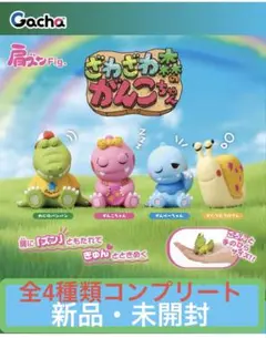 は*ん様 肩ズンFig.ざわざわ森のがんこちゃん【全4種類】フルコンプリートセッ