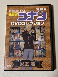 名探偵コナン DVDコレクション 安室透　特別号