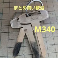 ブランクキー FUKI M340 3本セット