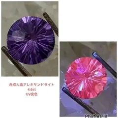 合成　人造　アレキサンドライト　4.6ct