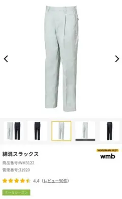 wmb 綿混スラックス ライトグレー 105cmのサムネイル