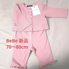【新品】BeBeセットアップ
