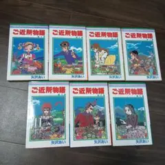 矢沢あい　ご近所物語　全巻セット　リボン　1234567