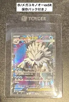 水/メガユキノオーexSR