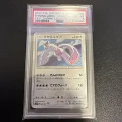 ひかるルギア ひかる伝説 058/072 PSA9 ポケモンカード - メルカリ