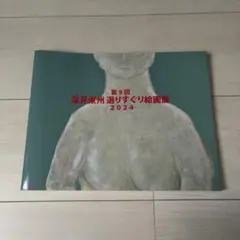 2026年最新】深見東州 絵画の人気アイテム - メルカリ