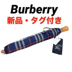 Burberry 折りたたみ傘 ノバチェック 新品 タグ付き オーロラ防水加工