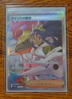 ポケモンカード　SAR　アイリスの闘志