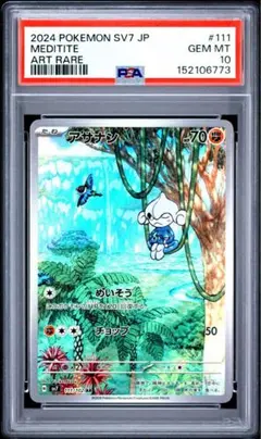 ☆PSA10☆【アサナン/AR/SV7】MEDITITE 111/102 - メルカリ