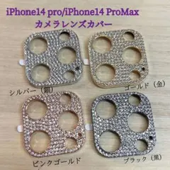 iPhone14 Pro Max カメラレンズ 保護フィルム レンズカバー