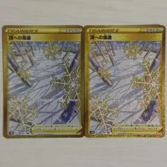 ポケモンカード　エクストラ　S10D 頂への雪道　UR 088/067 2枚のサムネイル