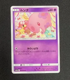 ポケモンカード　ムンナ みらいよち ジージーエンド sm10a 017/054 ムンナ C SM10a ジージーエンド 017/054 - メルカリ