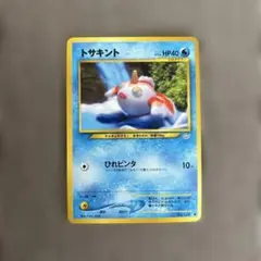ポケモンカード トサキント 旧裏面