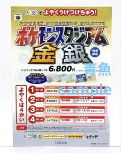 超貴重 ポケモン トランプ 金 銀 販売促進 チラシ 当時物 任天堂
