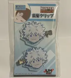 ハンターハンター キルア 前髪クリップ 新品未開封 ジャンプショップ