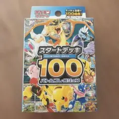 ポケモンカードゲーム スタートデッキ 100