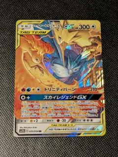 ファイヤー&サンダー&フリーザーGX RR サン&ムーン 強化拡張パック