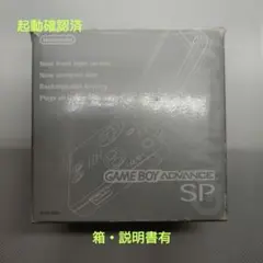 ゲームボーイアドバンスSP本体 プラチナシルバー